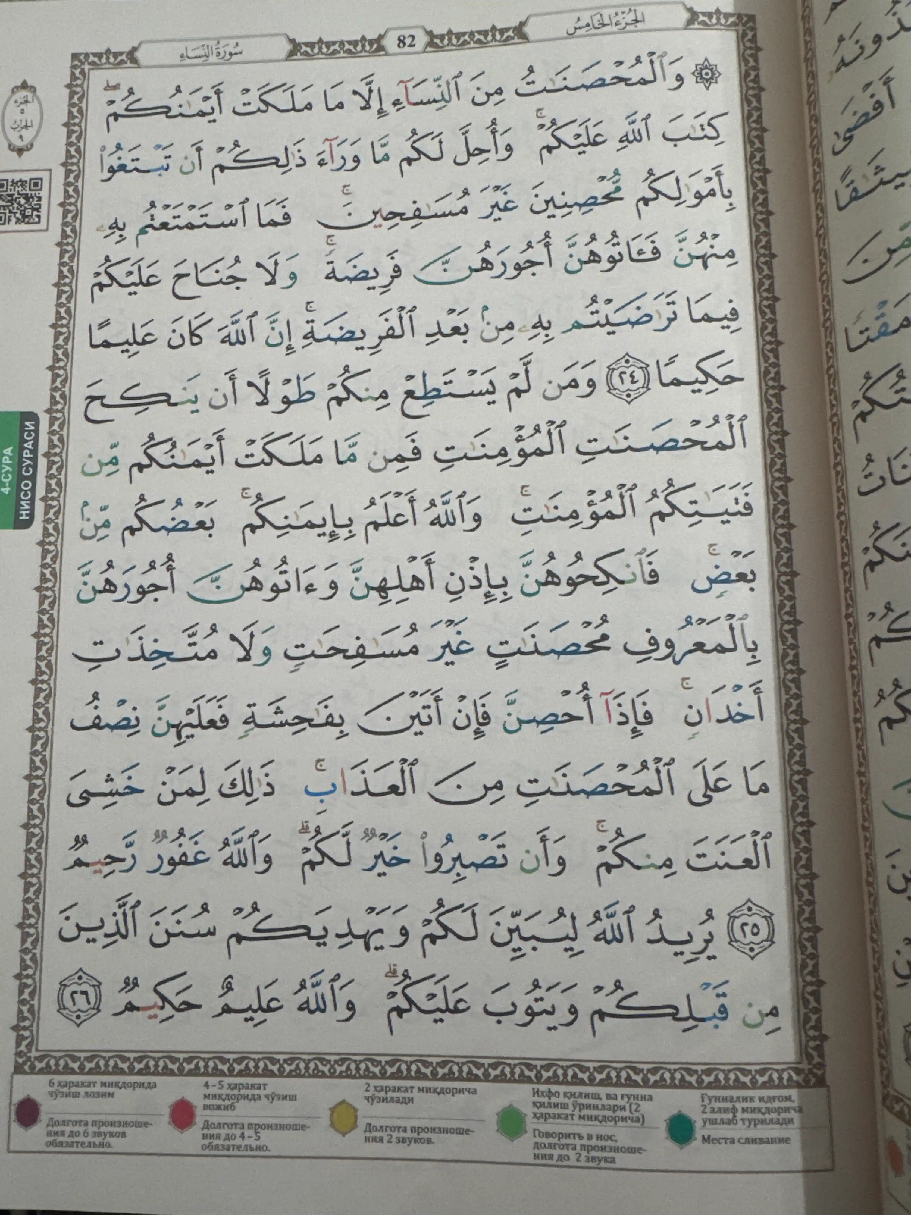 Qur'oni Karim - Tajvidli Mushaf (10 xil rangli)