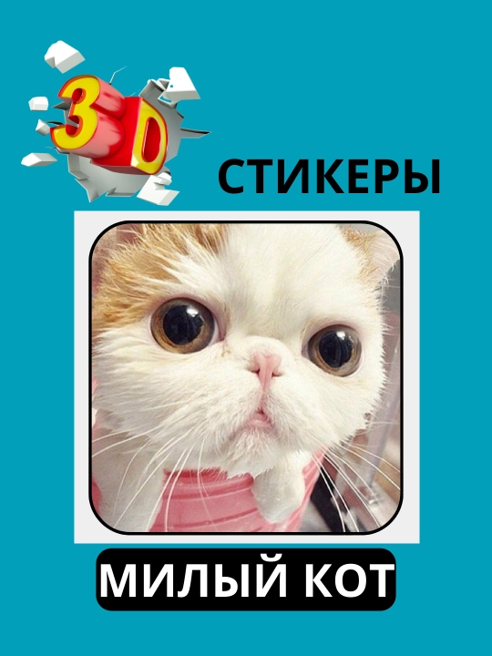 3D наклейка "Котики" на телефон