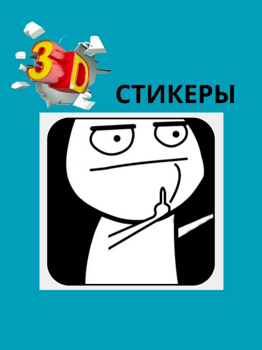3D Memlar stikeri telefon uchun