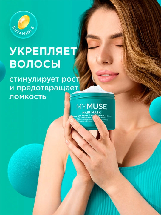 My MUSE маска – для окрашенных и чувствительных волос, без сульфатов и парабенов