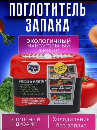 Освежитель для холодильника, поглотитель запаха — USPEXUZ-ПОГЛОТИТЕЛЬ