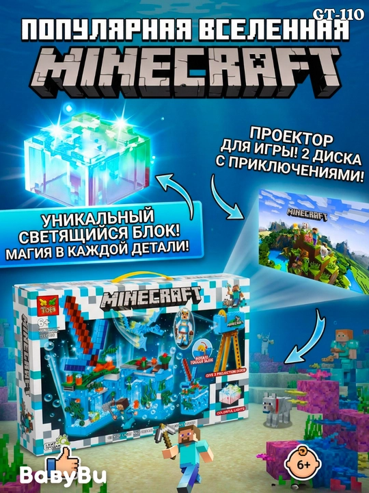 Конструктор лего My world Майнкрафт с проектором светящийся, конструктор 370 деталей - 