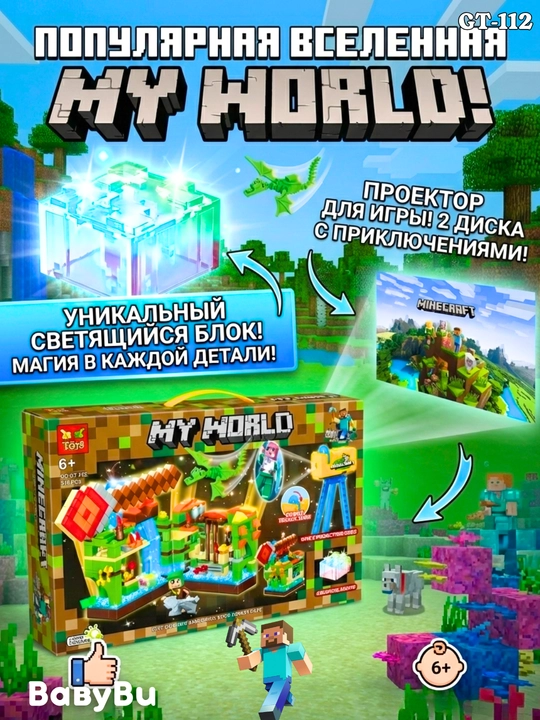 Конструктор лего My world Майнкрафт с проектором светящийся, конструктор 370 деталей - 