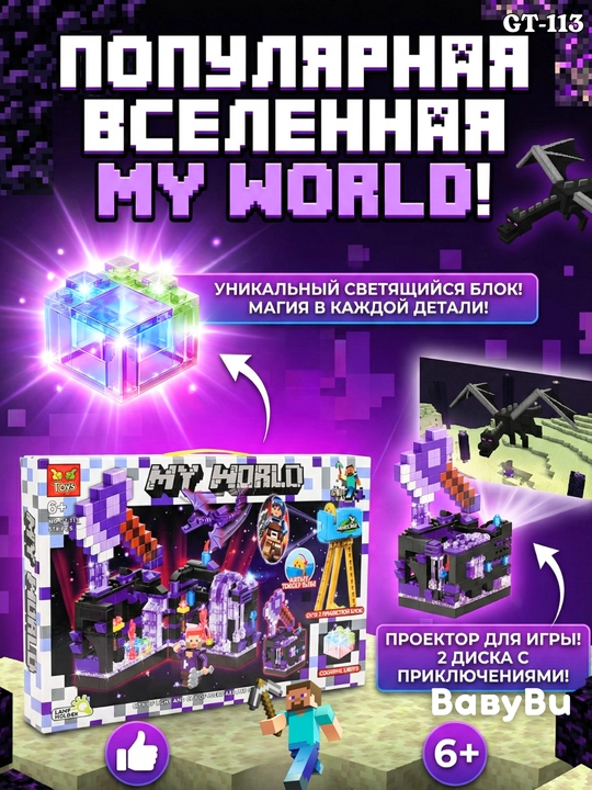 Конструктор лего My world Майнкрафт с проектором светящийся, конструктор 370 деталей - 