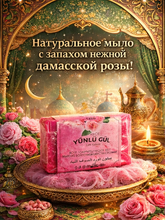 OENS ecki yungi bilan atirgul aromali SPA sovun, nozik piling, namlovchi parvarish, nafis ter - 