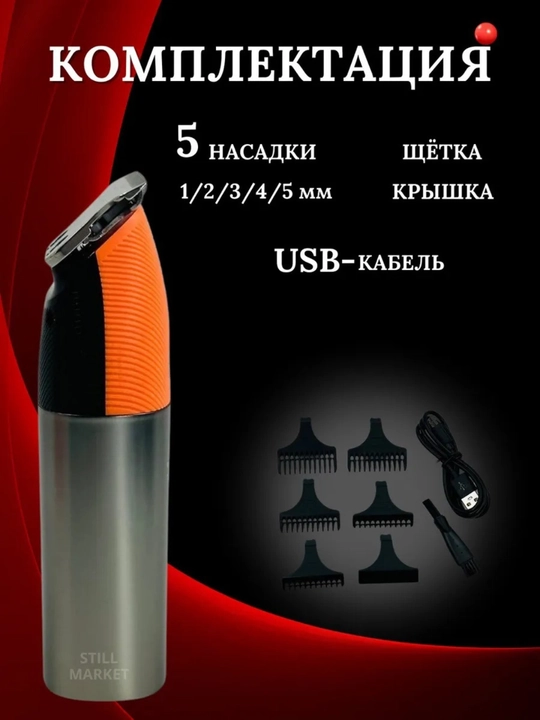 Trimmer, soch olish, soqol olish uchun mashina, Cronier