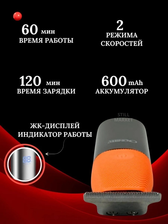 Trimmer, soch olish, soqol olish uchun mashina, Cronier