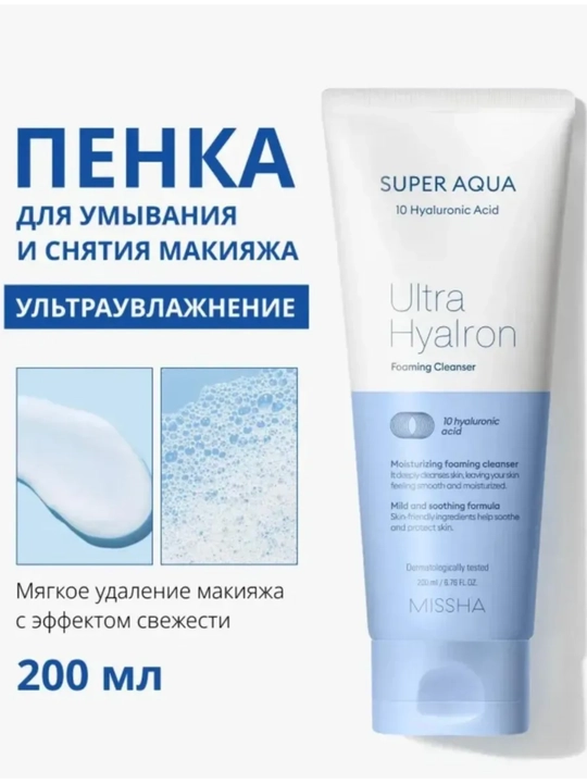 Пена для умывания, увлажняющий крем, пенка 100, 200 мл - 