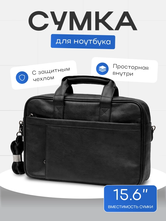 Сумка для ноутбука с усиленной защитой 15.6