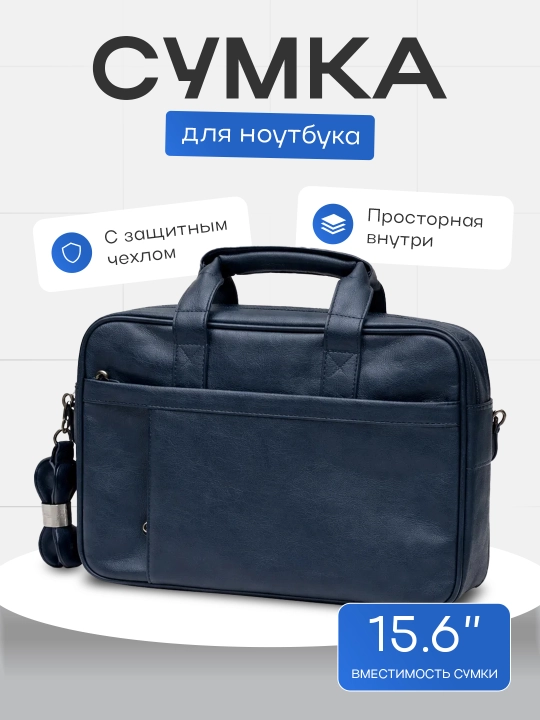 Сумка для ноутбука с усиленной защитой 15.6