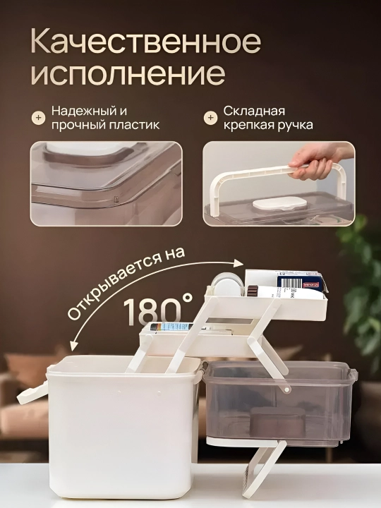 Аптечка домашняя, для хранения лекарств