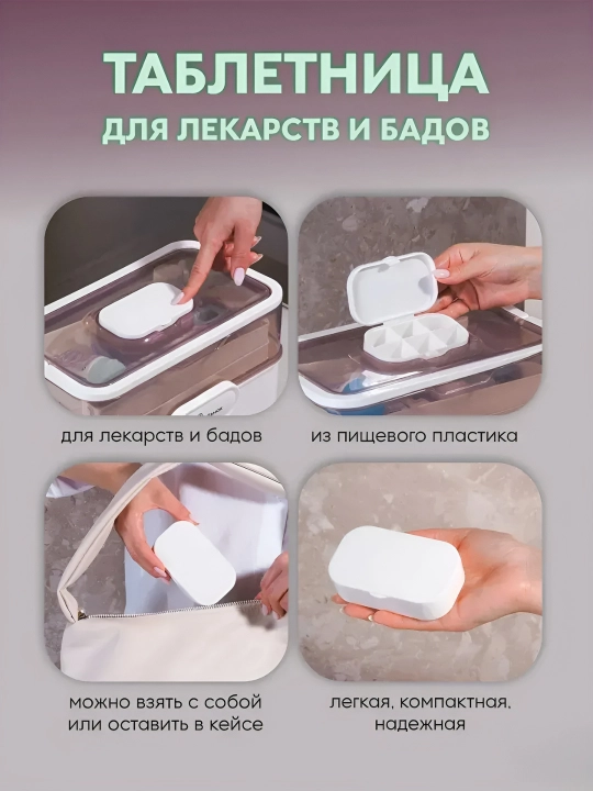 Аптечка домашняя, для хранения лекарств