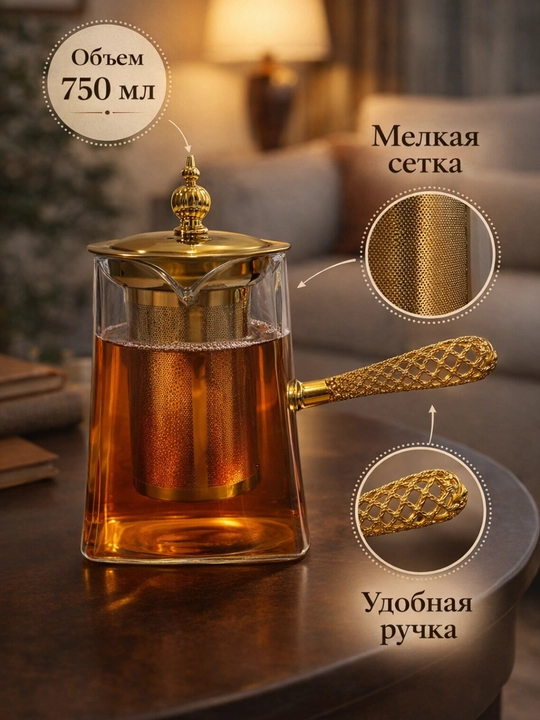 Заварочный чайник с металлическим фильтром и крышкой