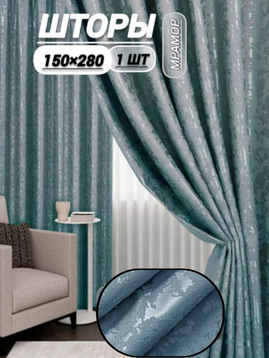 Шторы для гостиной и спальни, 150 * 280 cм - 