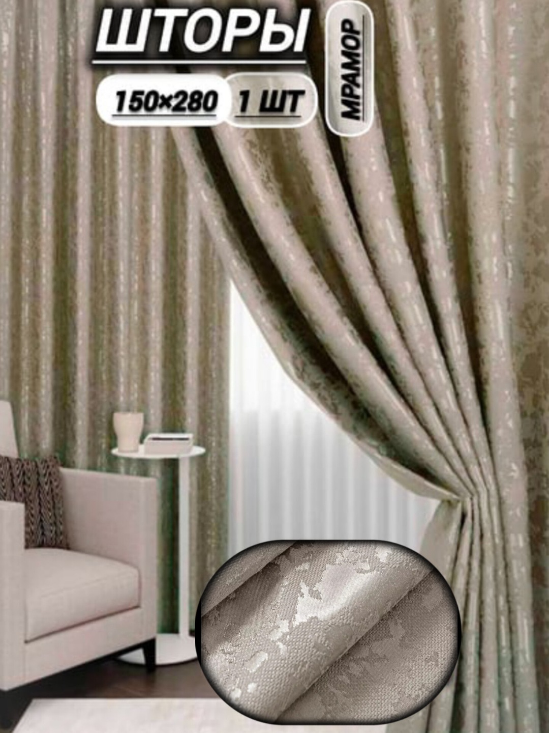 Шторы для гостиной и спальни, 150 * 280 cм - 