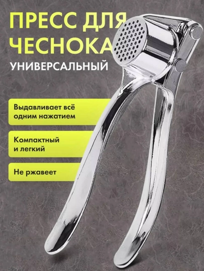 Пресс для чеснока измельчитель ручная чеснокодовилка