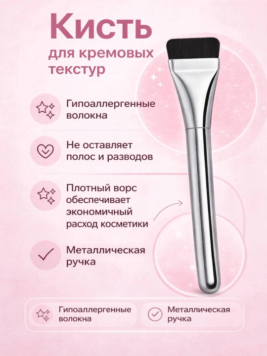 Кисть для тонального крема - 