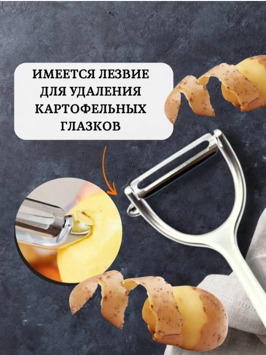 Sabzavot va mevalar uchun po‘stloq tozalagich, pichoq