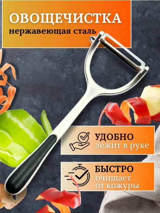 Sabzavot va mevalar uchun po‘stloq tozalagich, pichoq - 