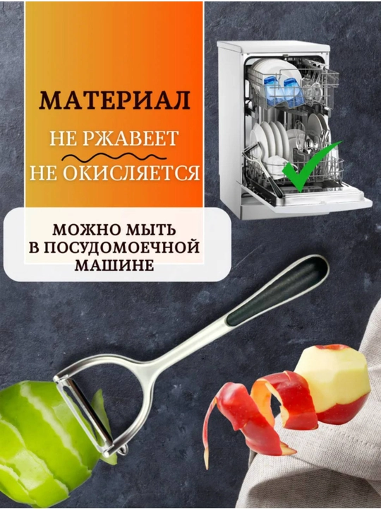 Sabzavot va mevalar uchun po‘stloq tozalagich, pichoq