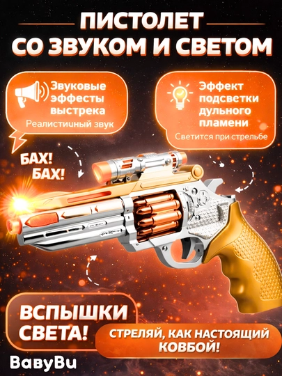 Пистолет детский со светом, звуком, револьвер, пистолет с глушителем, автомат — BBBU-PISTMU1-ЛИМОН