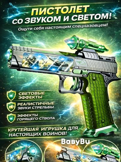 Пистолет детский со светом, звуком, револьвер, пистолет с глушителем, автомат — BBBU-PISTMU1-РАЗНОЦВ