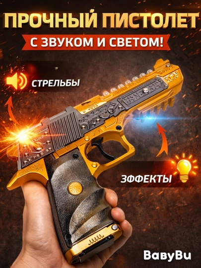 Пистолет детский со светом, звуком, револьвер, пистолет с глушителем, автомат — BBBU-PISTMU1-КАРМЛН