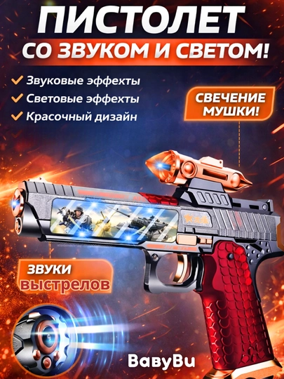 Пистолет детский со светом, звуком, револьвер, пистолет с глушителем, автомат — BBBU-PISTMU1-ПРОЗР