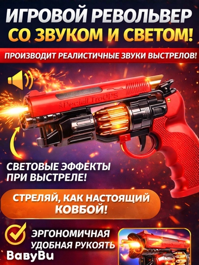 Пистолет детский со светом, звуком, револьвер, пистолет с глушителем, автомат — BBBU-PISTMU1-ПАСТКОР