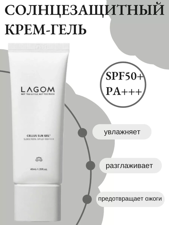 Увлажняющий солнцезащитный крем гель 40 мл LAGOM