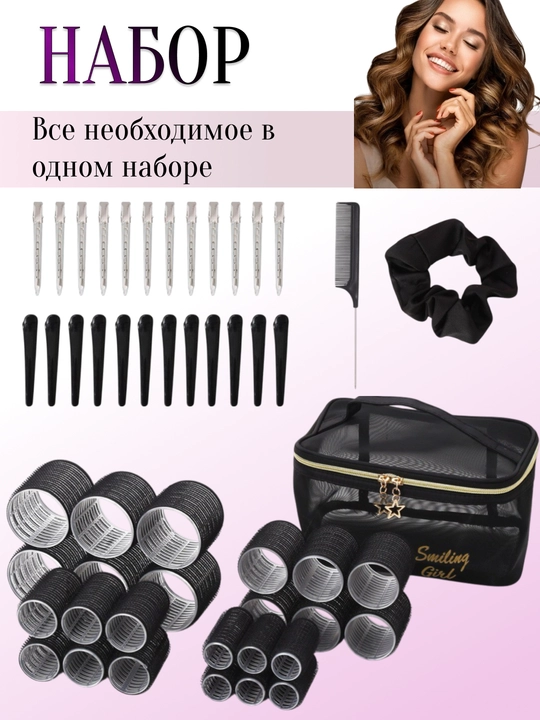 Бигуди-липучки с зажимами, для объема и локонов, набор