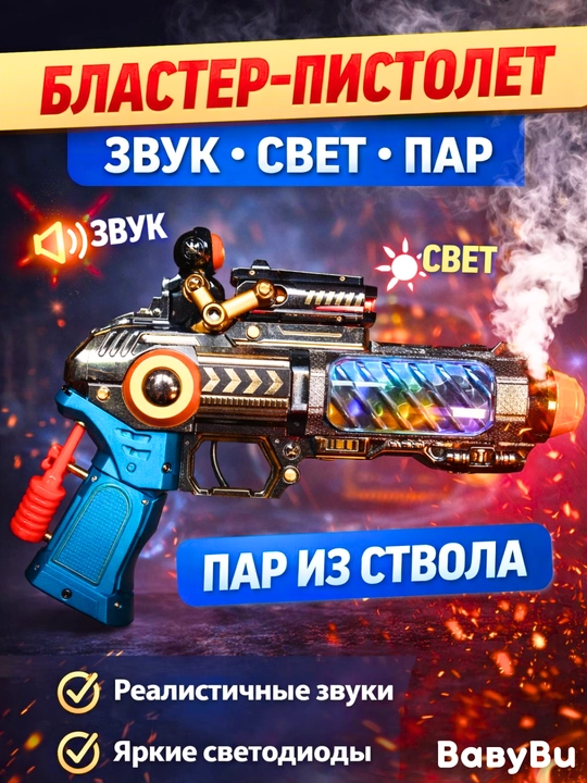 Детский пистолет с светом, звуком, автомат музыкальный, револьвер - 