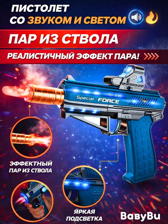 Детский пистолет с светом, звуком, автомат музыкальный, револьвер - 