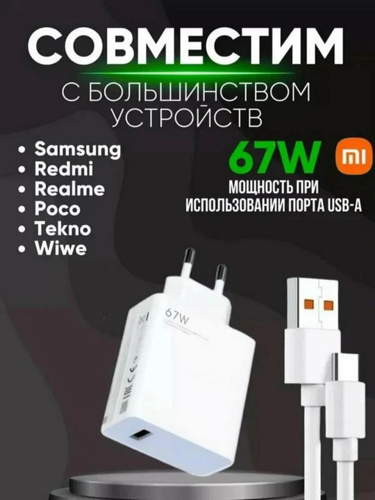 Зарядное устройство мощностью 67 Вт для телефона,  зарядное устройство USB Type-C