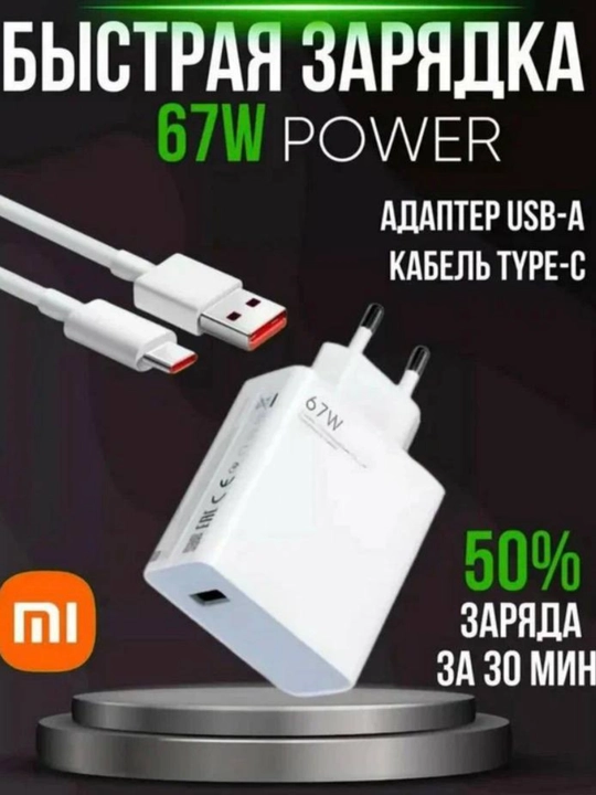 Зарядное устройство мощностью 67 Вт для телефона,  зарядное устройство USB Type-C
