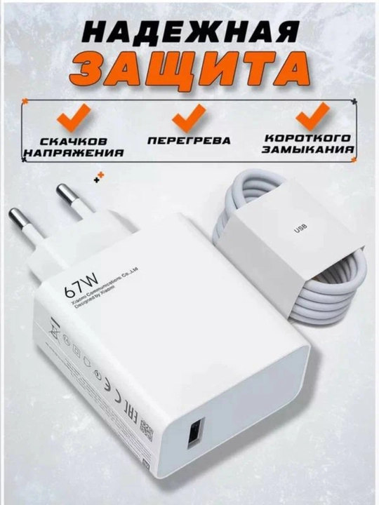 Зарядное устройство мощностью 67 Вт для телефона,  зарядное устройство USB Type-C