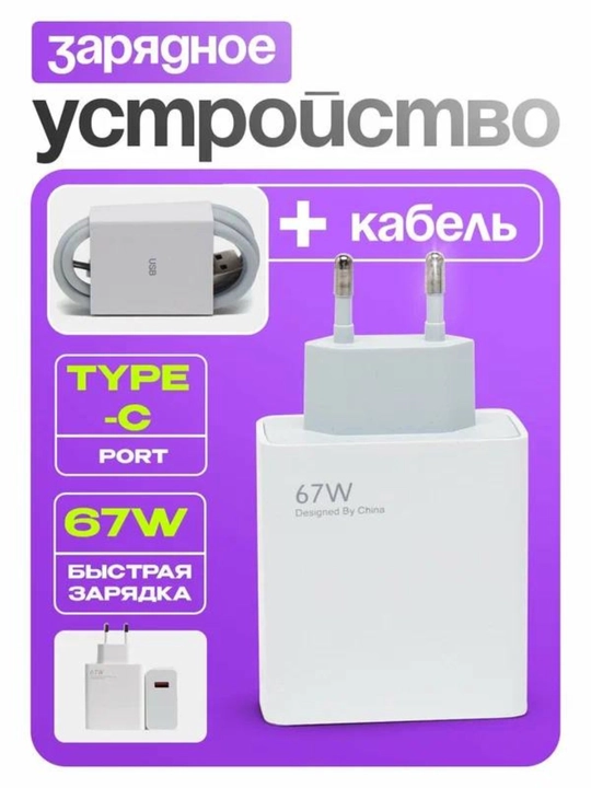 Зарядное устройство мощностью 67 Вт для телефона,  зарядное устройство USB Type-C