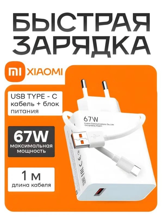 Зарядное устройство мощностью 67 Вт для телефона,  зарядное устройство USB Type-C - 