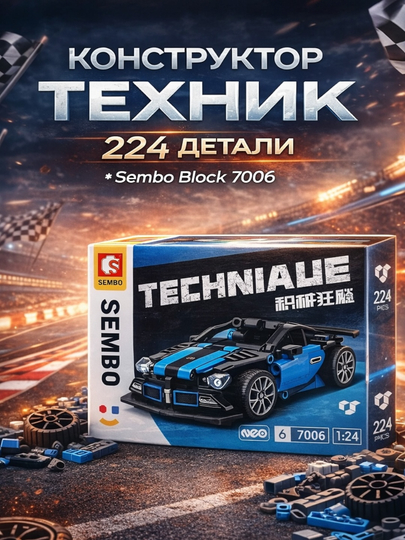 Konstruktor Texnik, Techniaue seriyasi, 199-224 qismlar, Sembo bloki 7004, 7006, 7007 - 