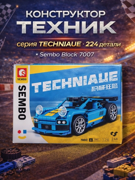 Konstruktor Texnik, Techniaue seriyasi, 199-224 qismlar, Sembo bloki 7004, 7006, 7007 - 
