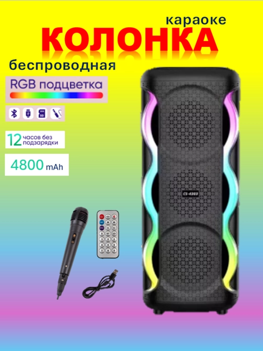 Караоке колонка ZQS4303 Bluetooth, с микрофоном, световым эффектом RGB, 40 см - 