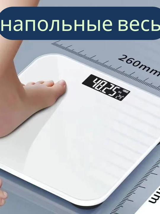 Весы напольные электронные для измерения веса, с USB зарядкой, LCD экраном, до 200 кг