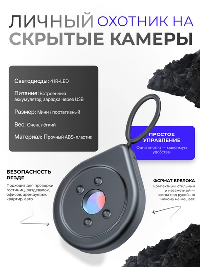 Yashirin kamera aniqlagich AWEI P80 infraqizil rejimi, detektor kamera, kamerani topish