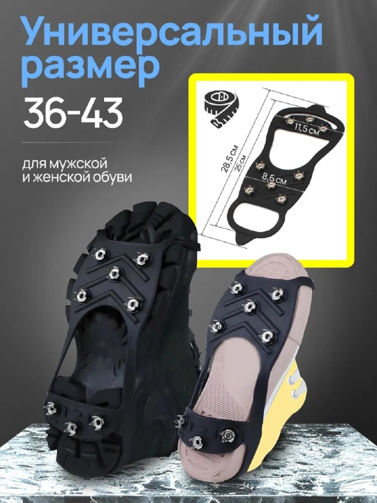 Tikanli ledostuplar, poyabzal uchun sirpanishga qarshi moslama, muz va qor uchun (1 juft)