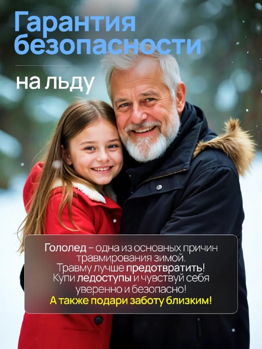 Tikanli ledostuplar, poyabzal uchun sirpanishga qarshi moslama, muz va qor uchun (1 juft)