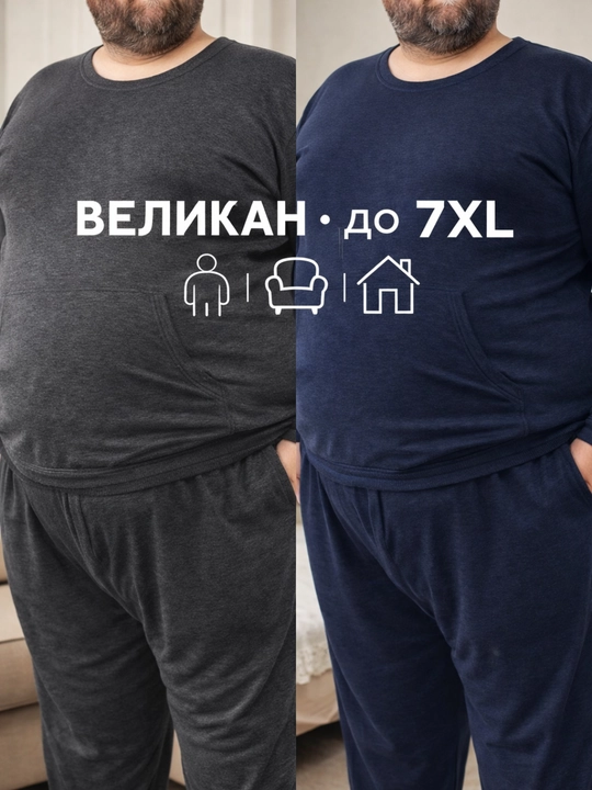 Пижама VELIKAN, большие размеры, домашний комплект - 