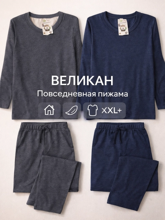 VELIKAN pijama, katta o'lcham, uzun yengli, qulay uy kiyimi