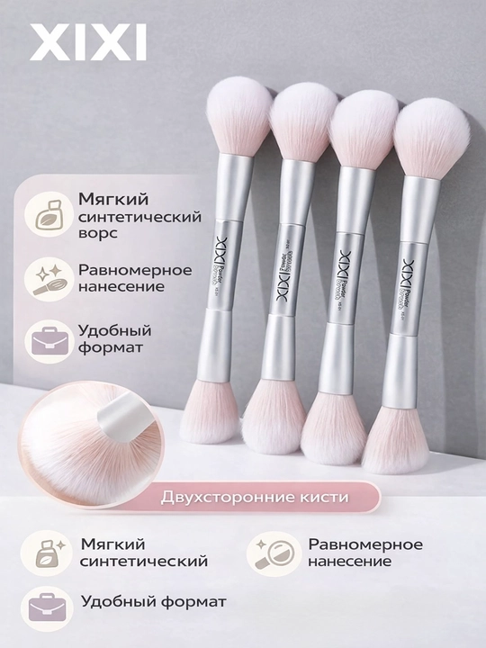 Двусторонняя кисть для макияжа с мягким синтетическим ворсом - 