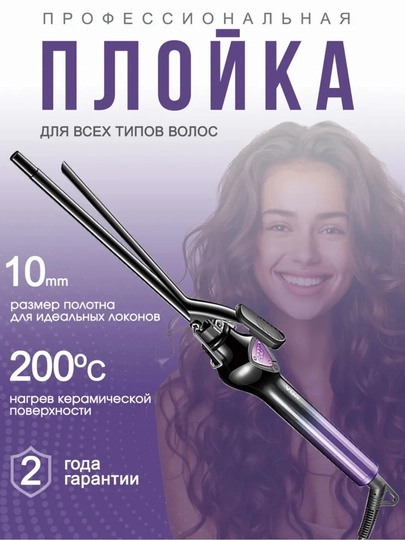 Тонкая плойка для волос, плойка для локонов, плойка щипцы, плойка для завивки — M1RAVA-ЗАВИВКА-АМЕТИС