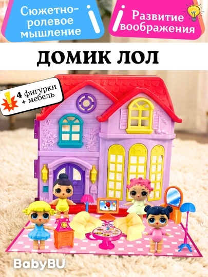 Кукольный домик, домик свинка Пепа, Хэллоу Китти, кукла Лол, фигурки — BBBU-IGRDOM-МАРСАЛ